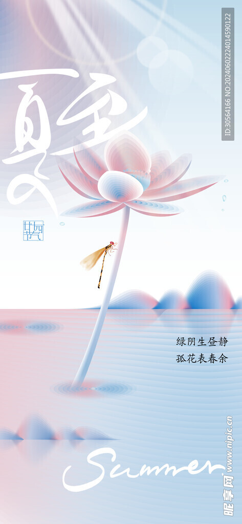 夏至