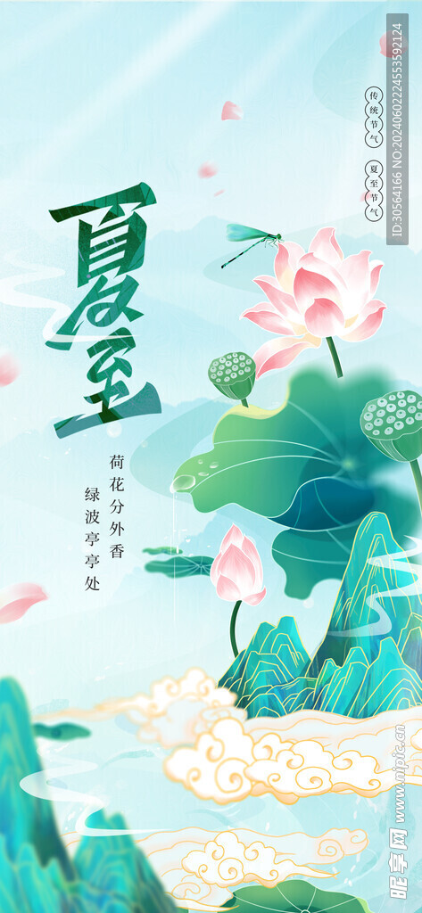 夏至
