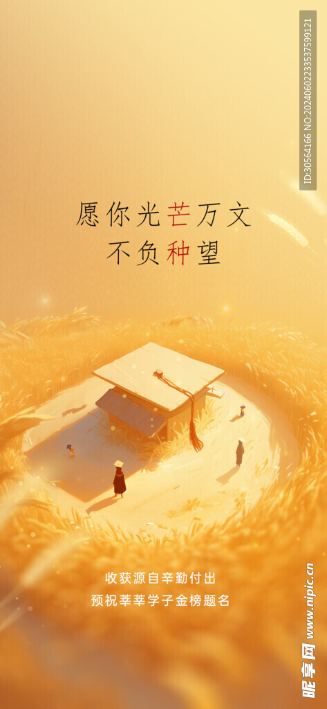 高考加油毕业季海报
