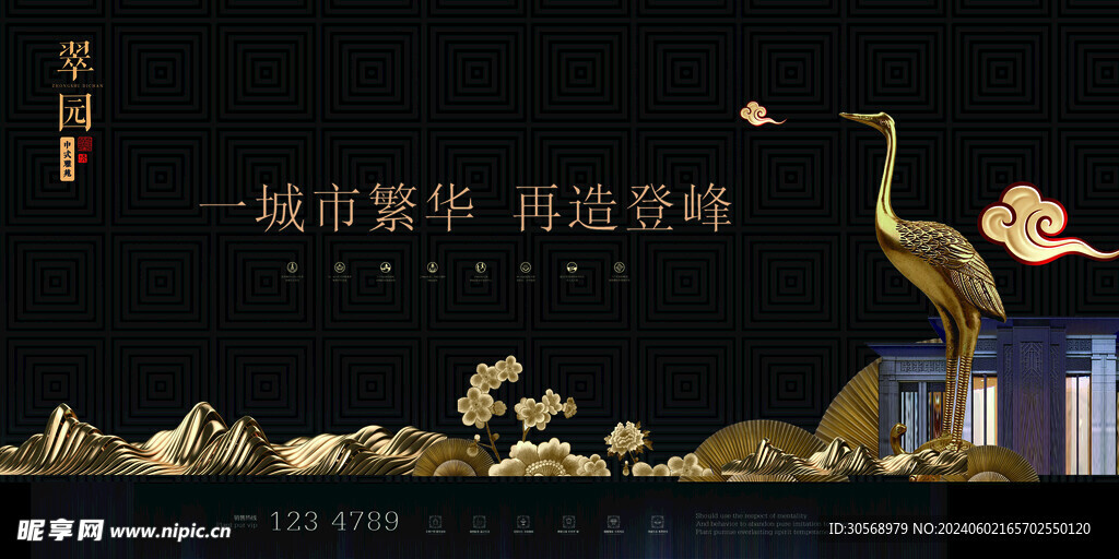 中国风新中式高端地产海报