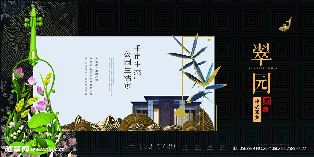 中国风新中式高端地产海报