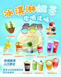 冰淇淋奶茶海报