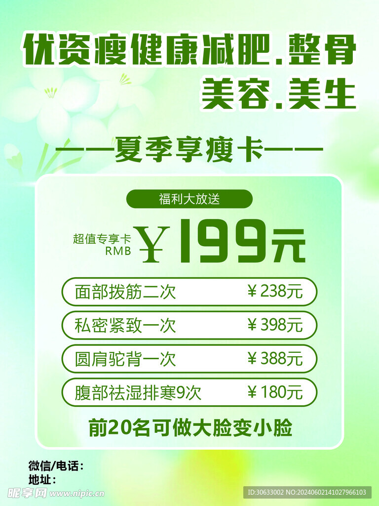 瘦身活动海报
