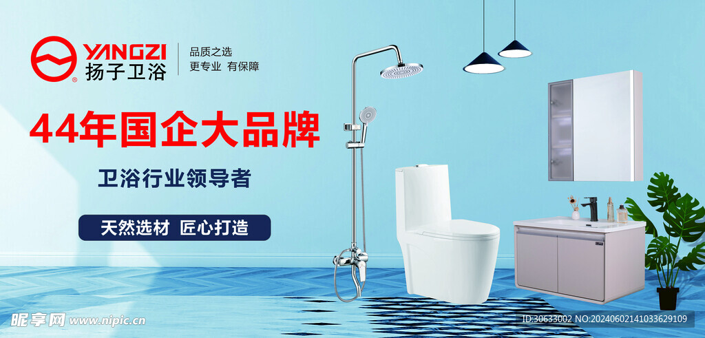 扬子卫浴