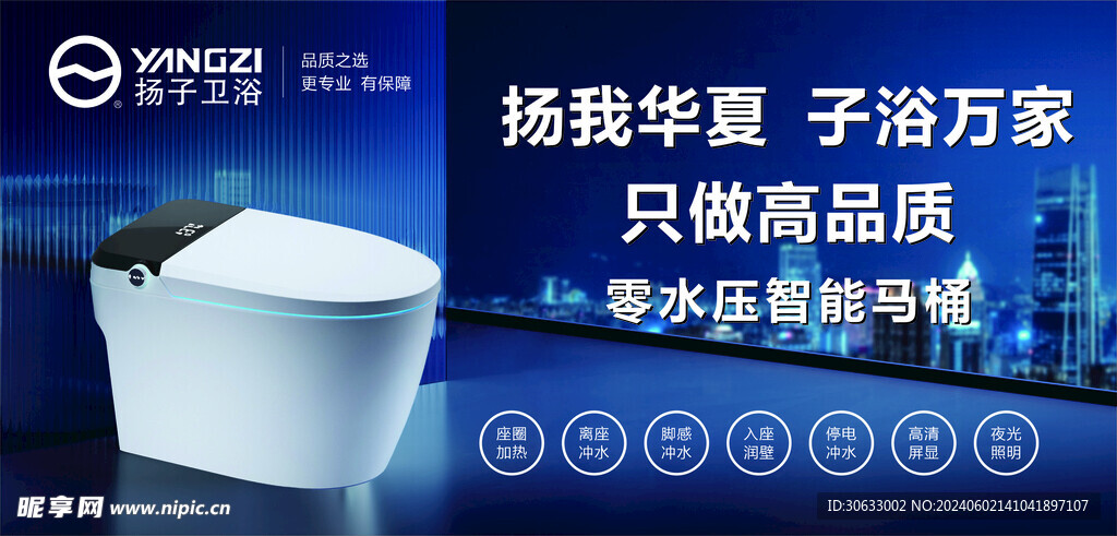 扬子卫浴智能马桶