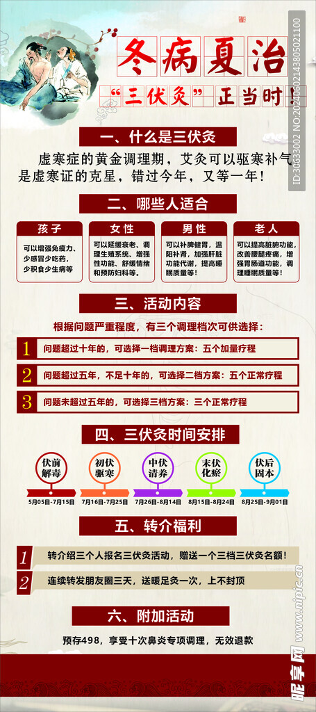 三伏灸