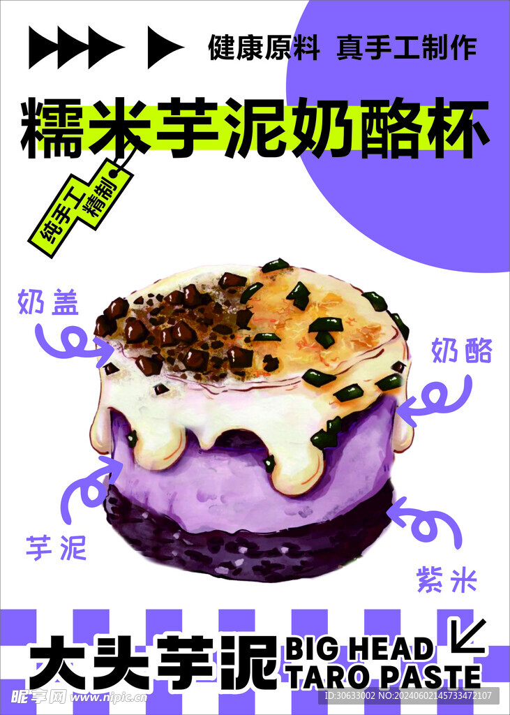 芋泥奶酪杯