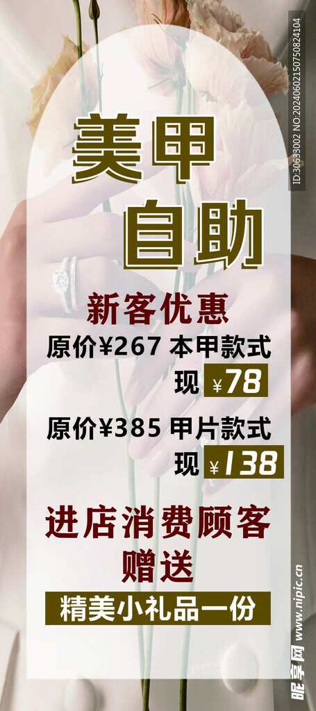 美甲自助海报