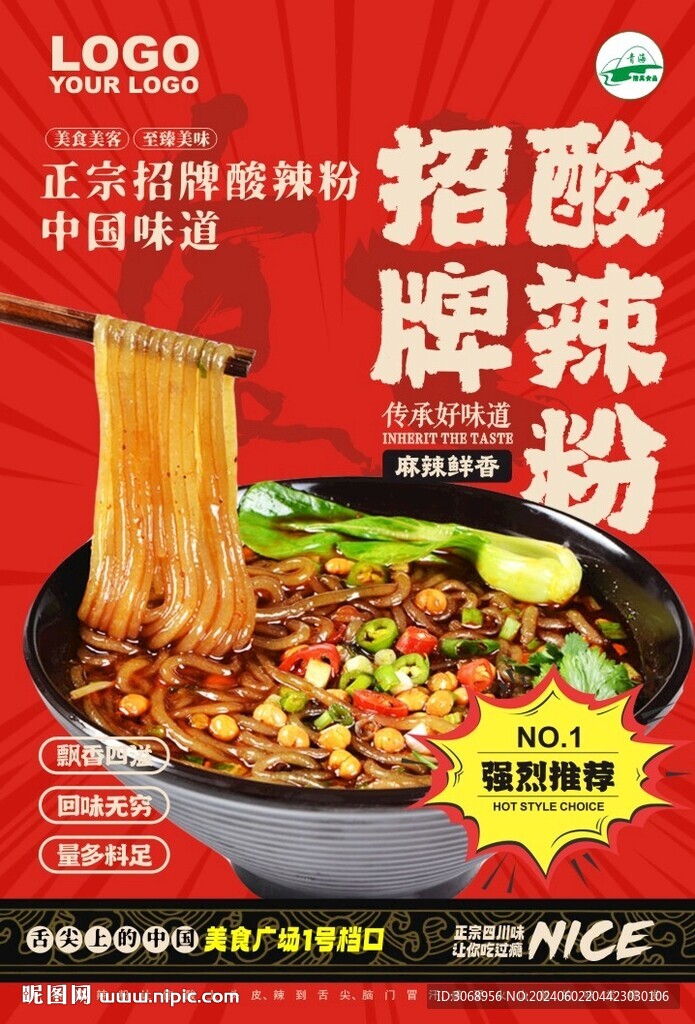 酸辣粉