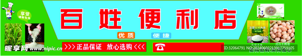 便利店门头
