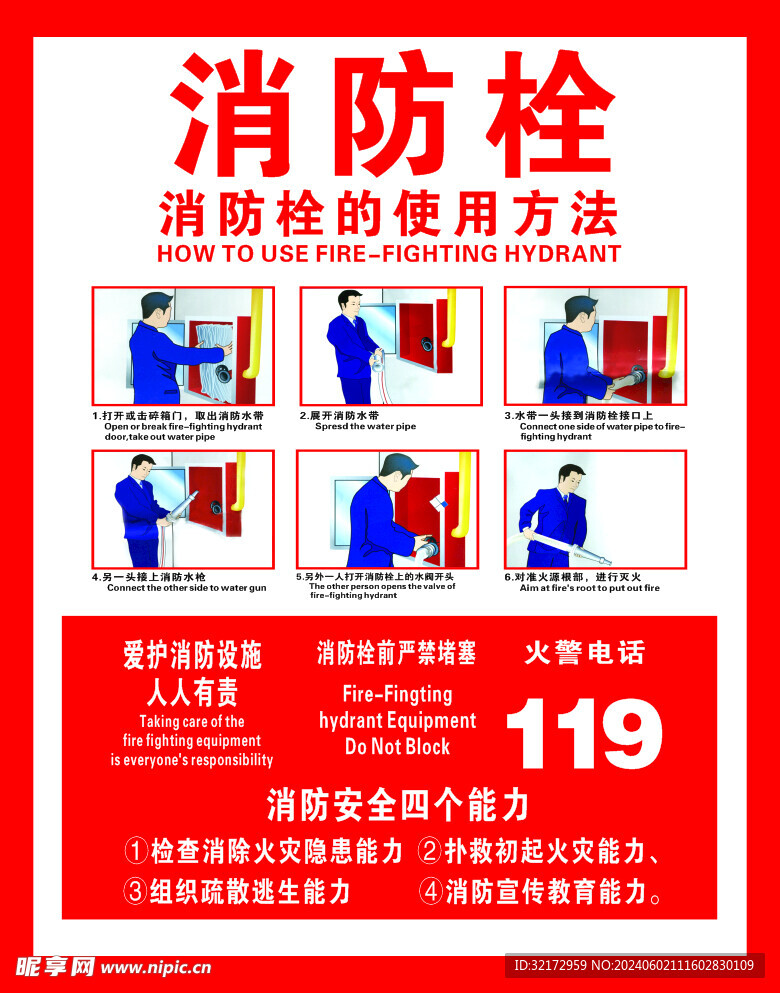 消防栓