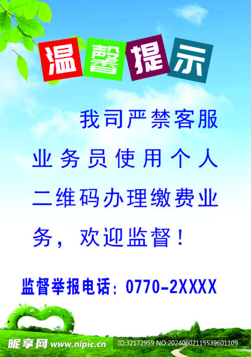 温馨提示
