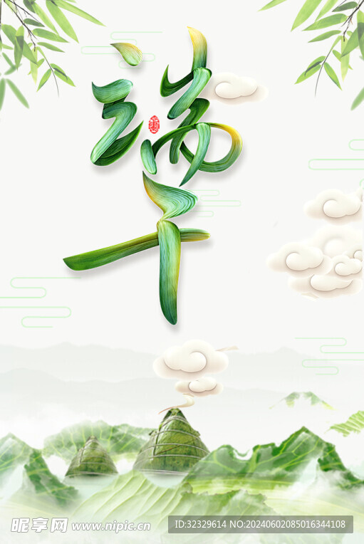  端午节海报