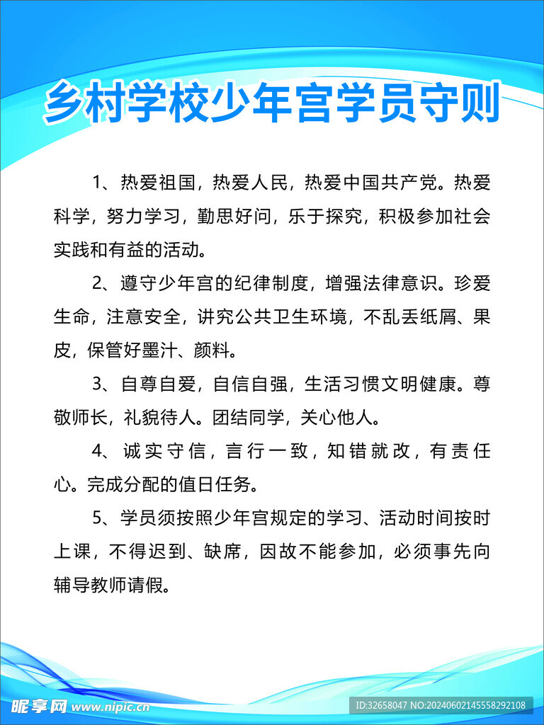 少年宫学员守则