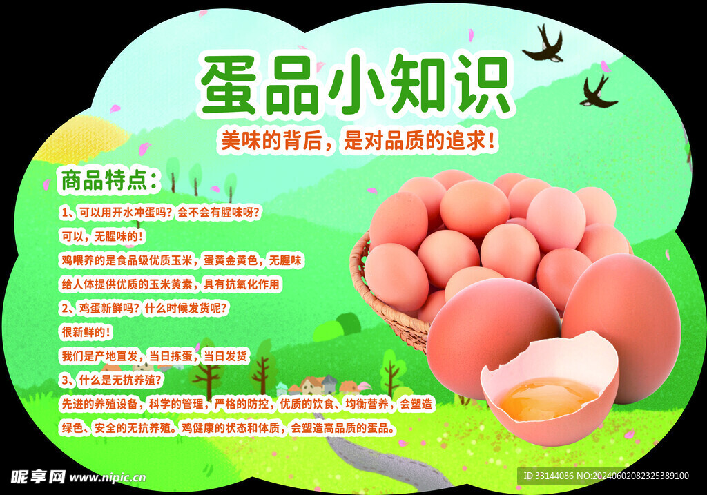 蛋品小知识