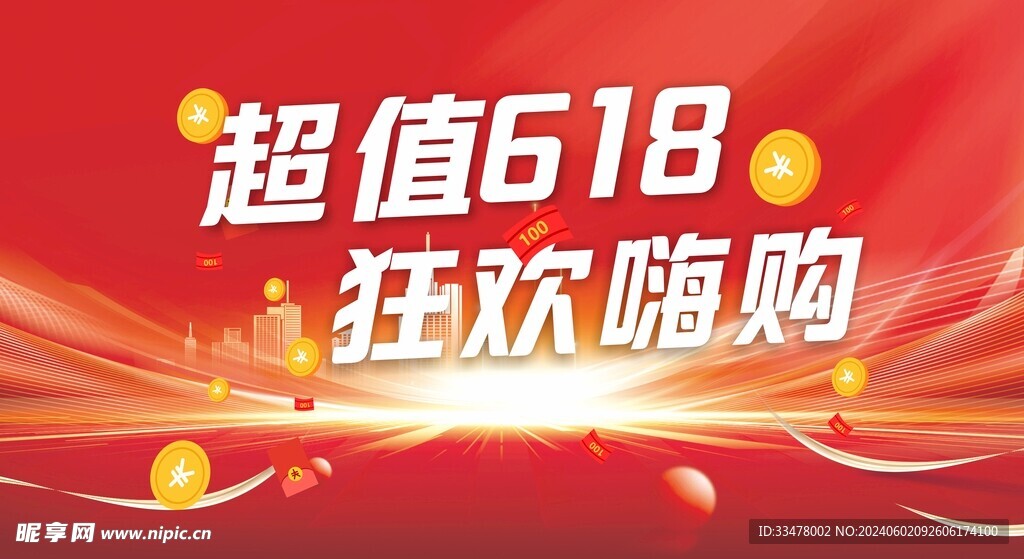 618活动促销展架