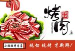 烤肉烧烤图片