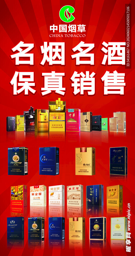 名烟名酒