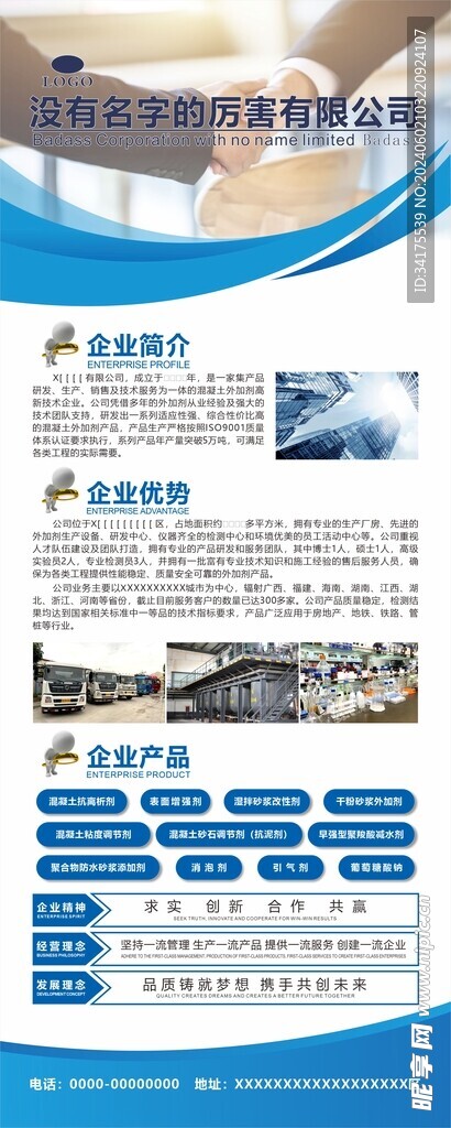 企业易拉宝展架