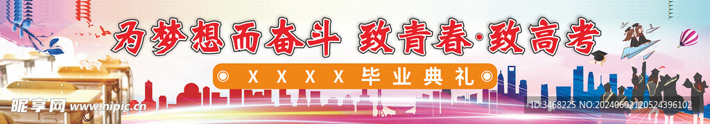 毕业彩色横幅