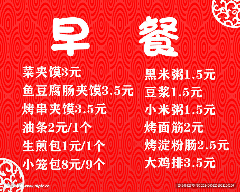 早餐