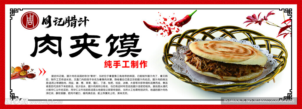 肉夹馍