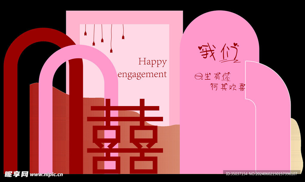 订婚宴