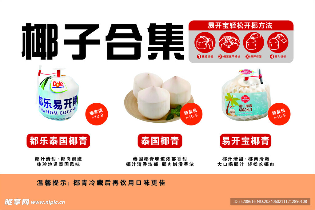 椰子合集