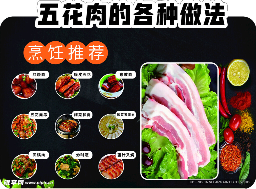 五花肉的各种做法