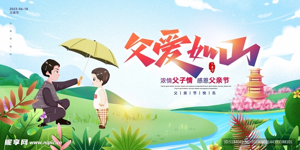 父亲节