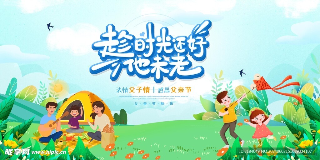 父亲节