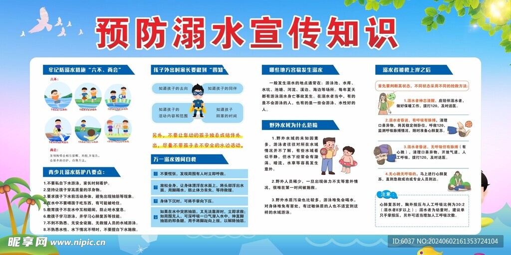 防溺水教育