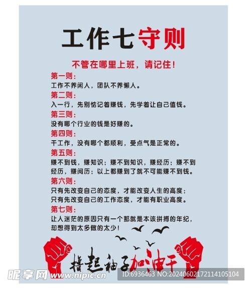 工作七守则