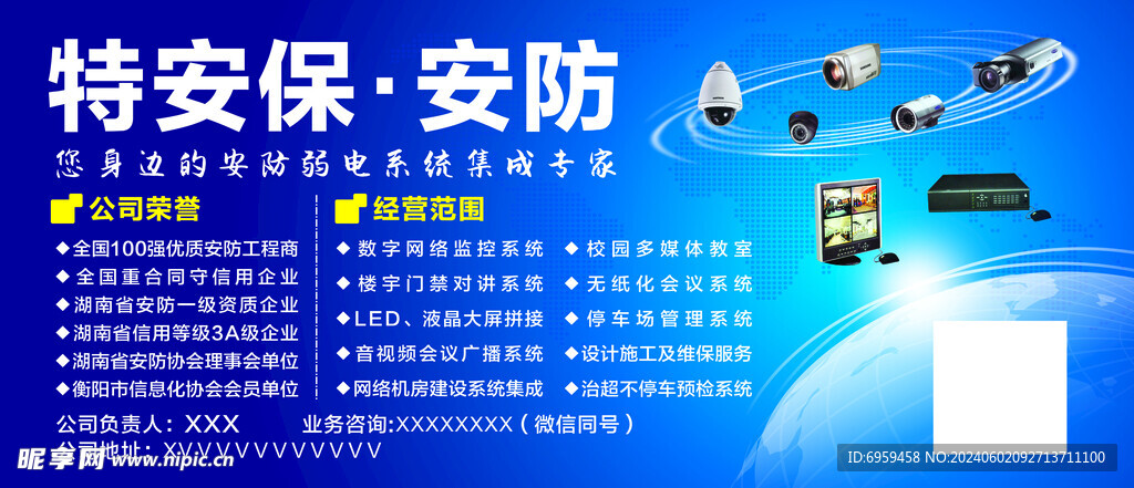 特安保安防