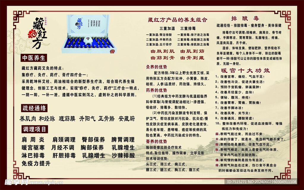 藏红方