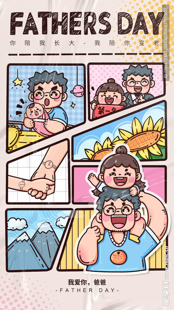父亲节