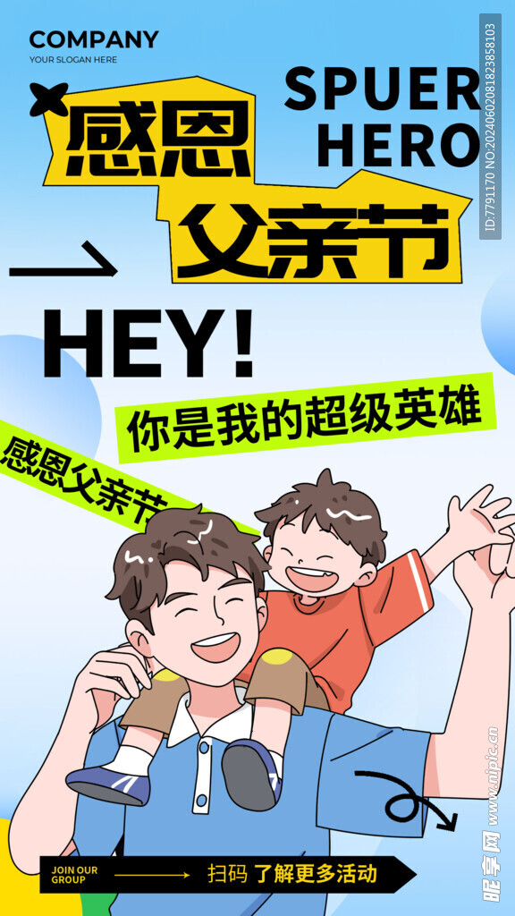 父亲节
