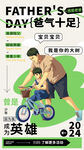 父亲节