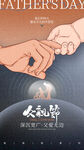 父亲节