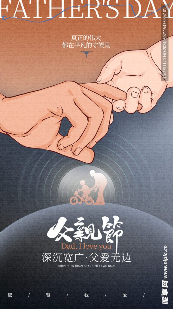 父亲节