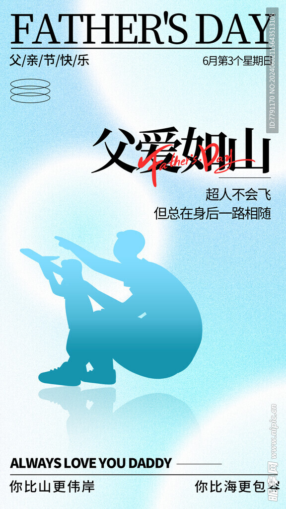 父亲节