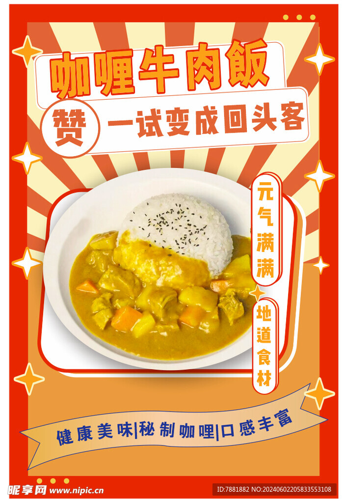 咖喱饭