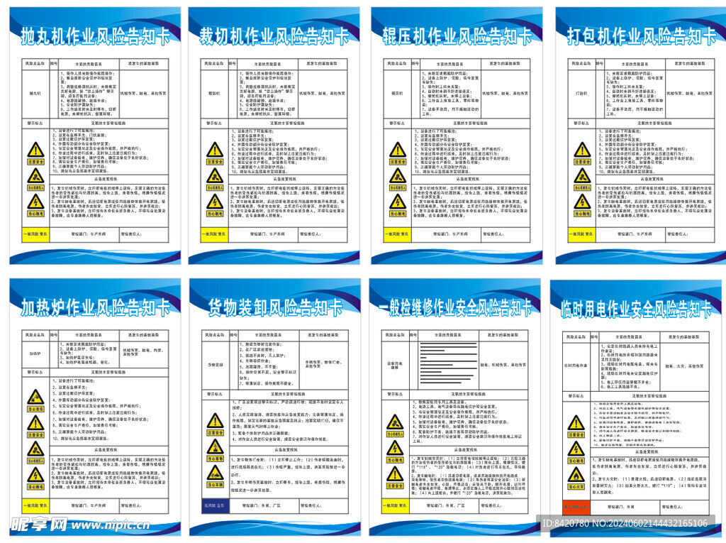 作业风险告知卡
