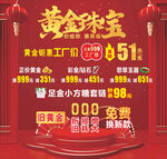 黄金珠宝为爱放价