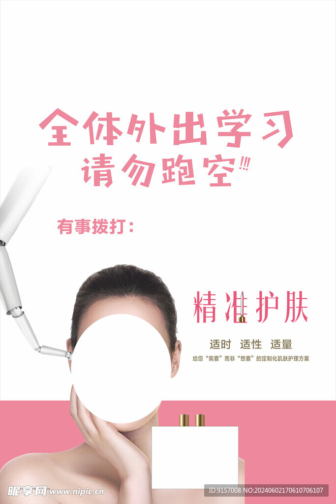 美容海报 
