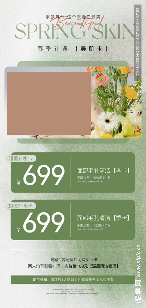 医美  美容 绿色小清新 海报