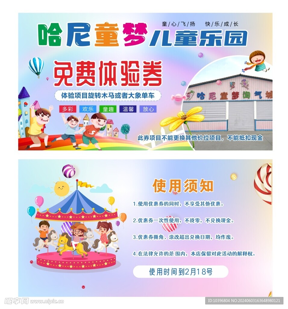 儿童乐园体验券