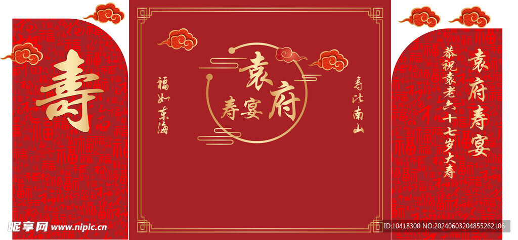 生日海报