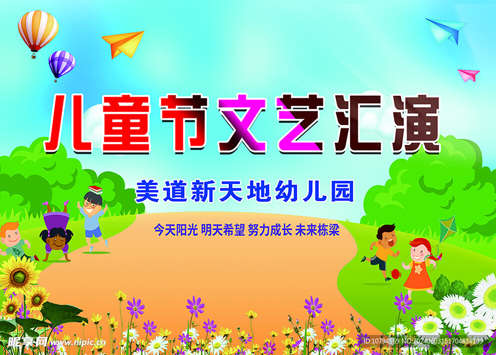 儿童节幕布
