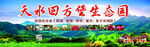 天水四方堡生态园广告